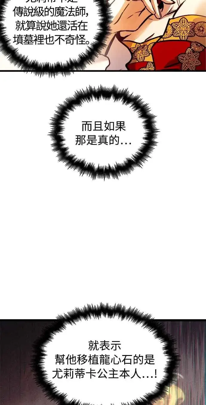 《斗神转生记》第47话图53
