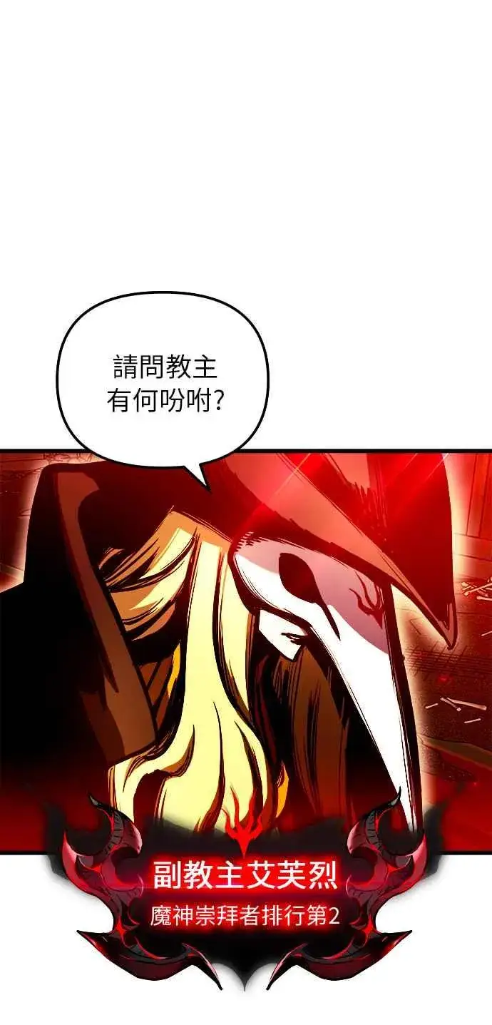 《斗神转生记》第47话图63