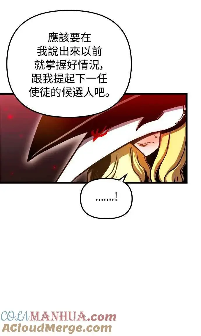 《斗神转生记》第47话图67