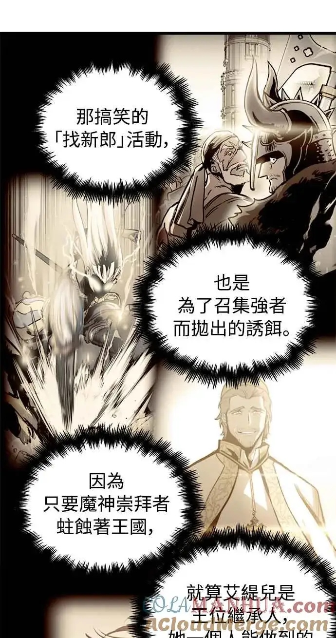 《斗神转生记》第47话图7
