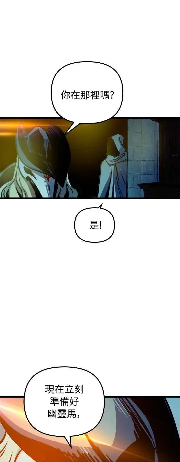 《斗神转生记》第47话图71