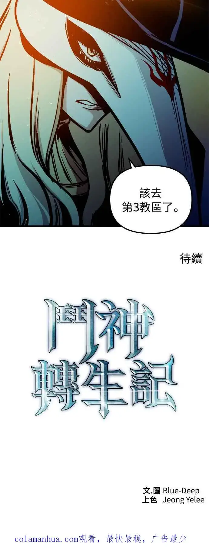 《斗神转生记》第47话图72