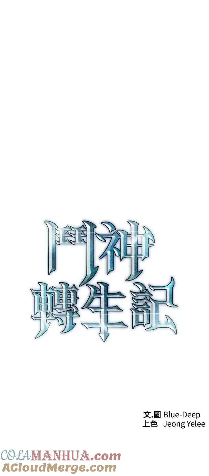 《斗神转生记》第48话图13