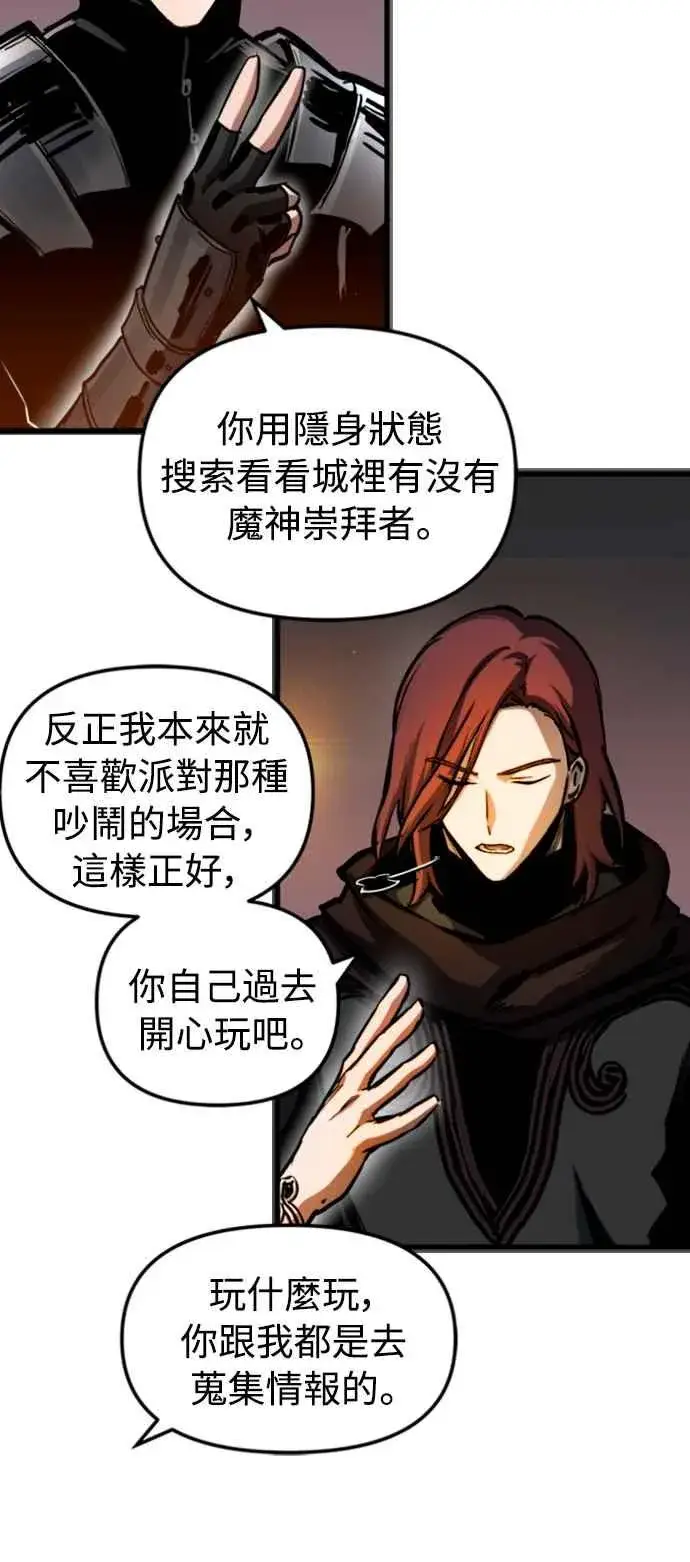 《斗神转生记》第48话图15