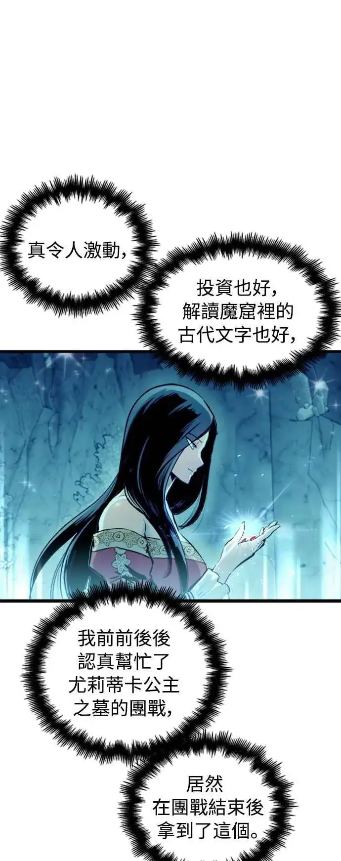 《斗神转生记》第48话图2
