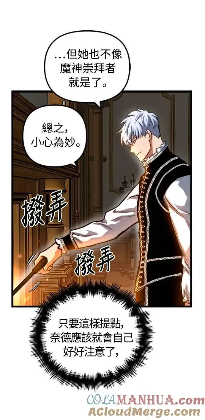 《斗神转生记》第48话图22