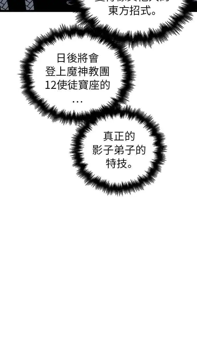 《斗神转生记》第48话图27