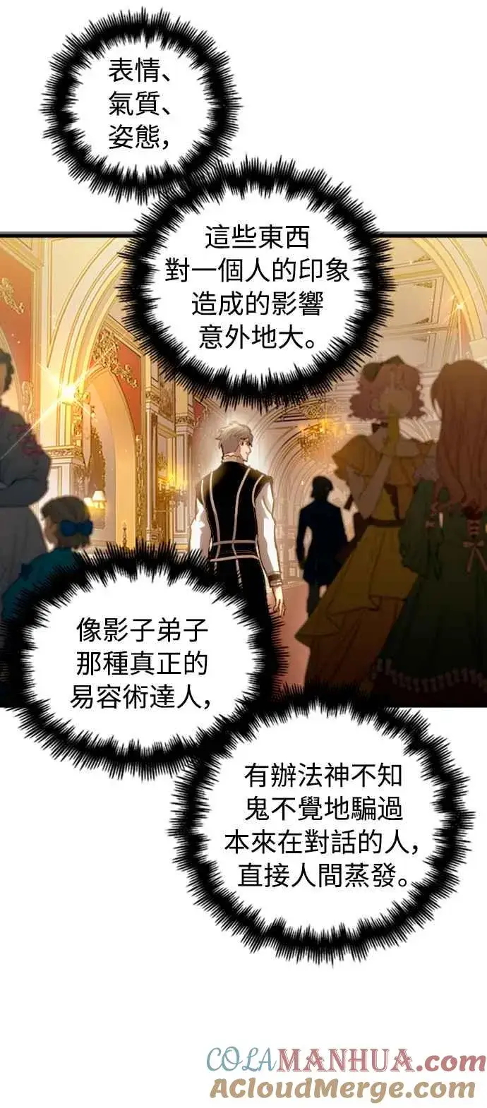《斗神转生记》第48话图28