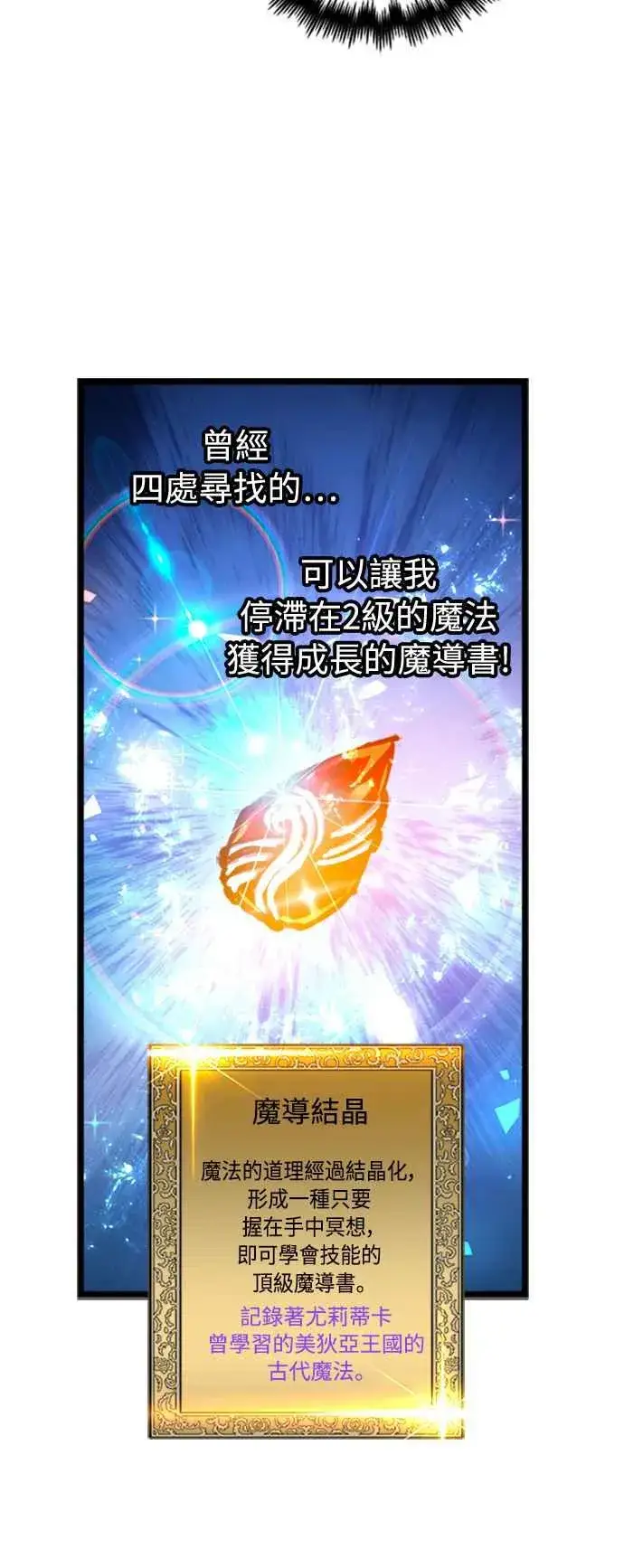 《斗神转生记》第48话图3