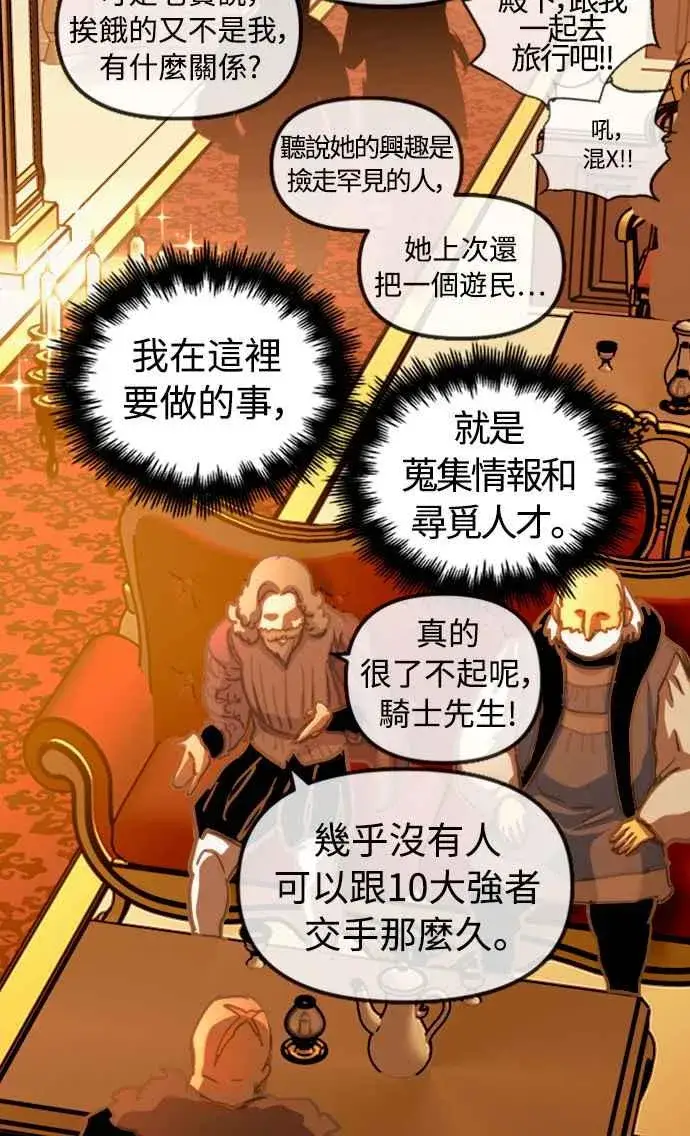 《斗神转生记》第48话图35