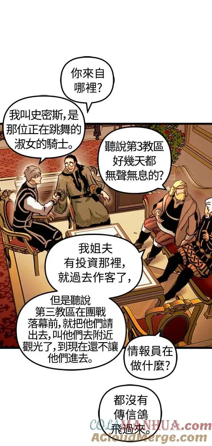 《斗神转生记》第48话图37