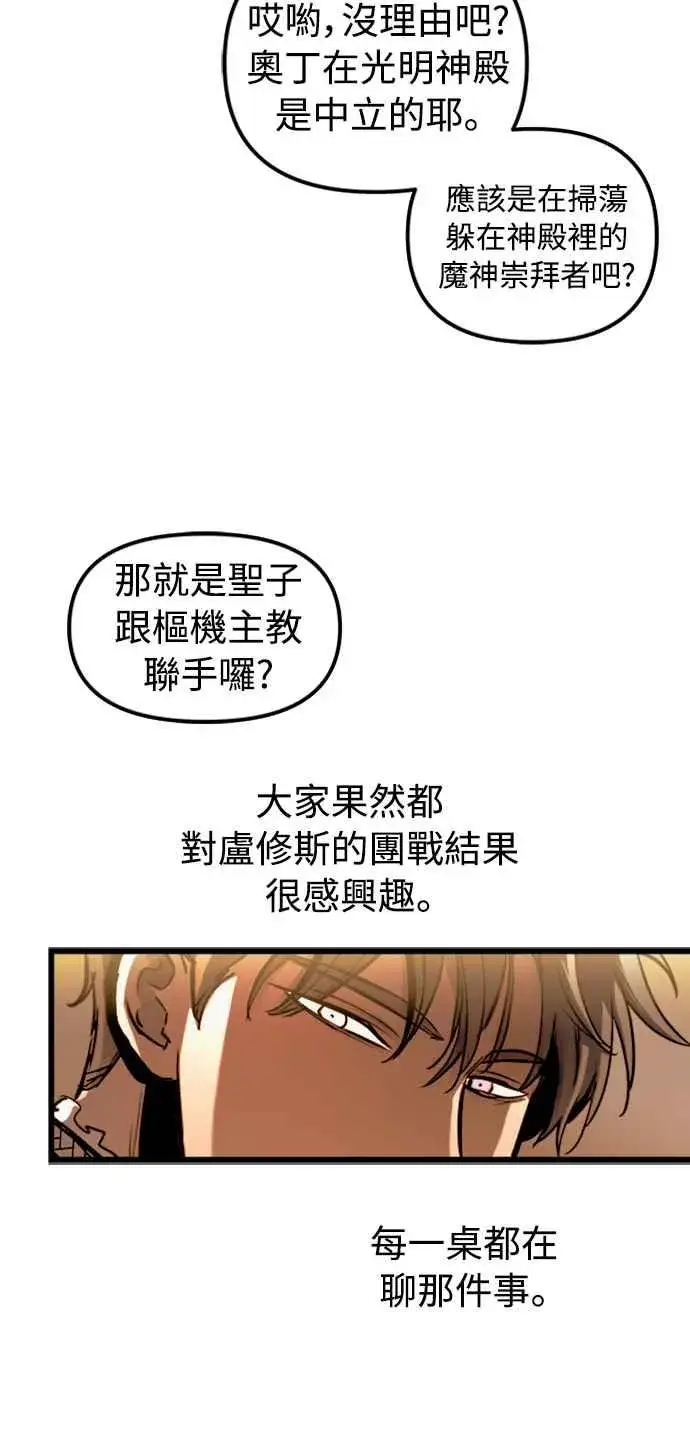 《斗神转生记》第48话图39
