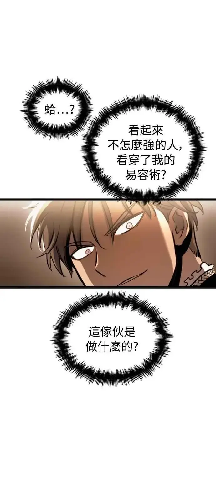 《斗神转生记》第48话图45