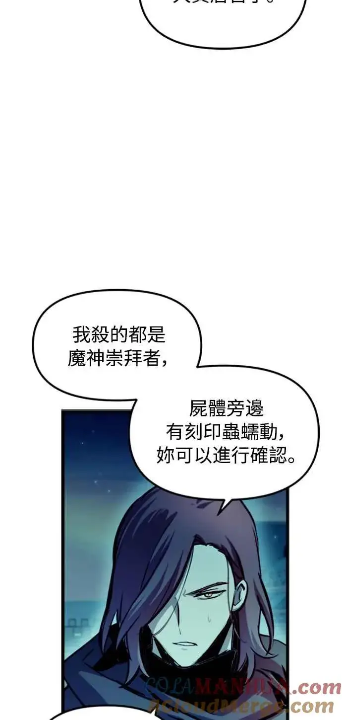 《斗神转生记》第48话图64