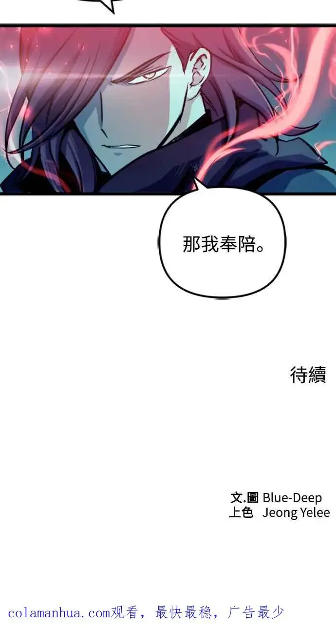 《斗神转生记》第48话图71