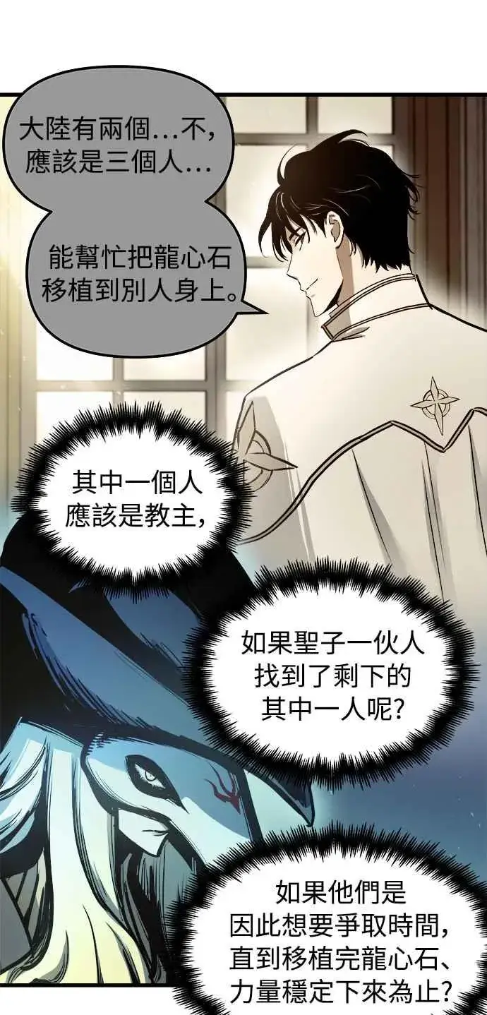 《斗神转生记》第49话图12