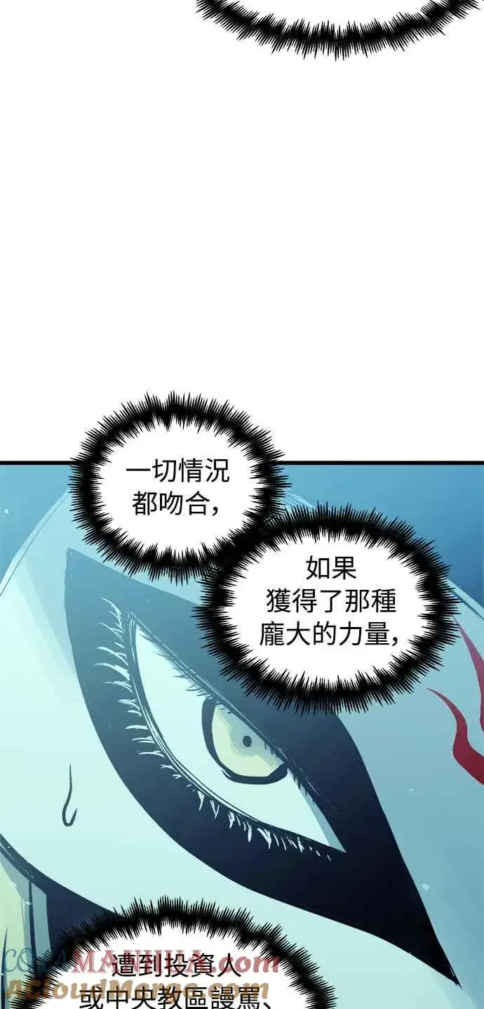 《斗神转生记》第49话图13