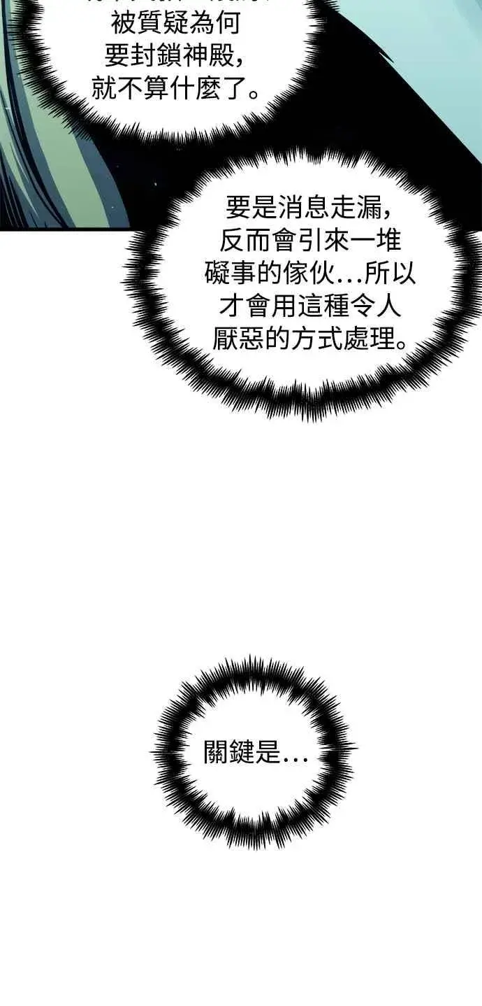 《斗神转生记》第49话图14