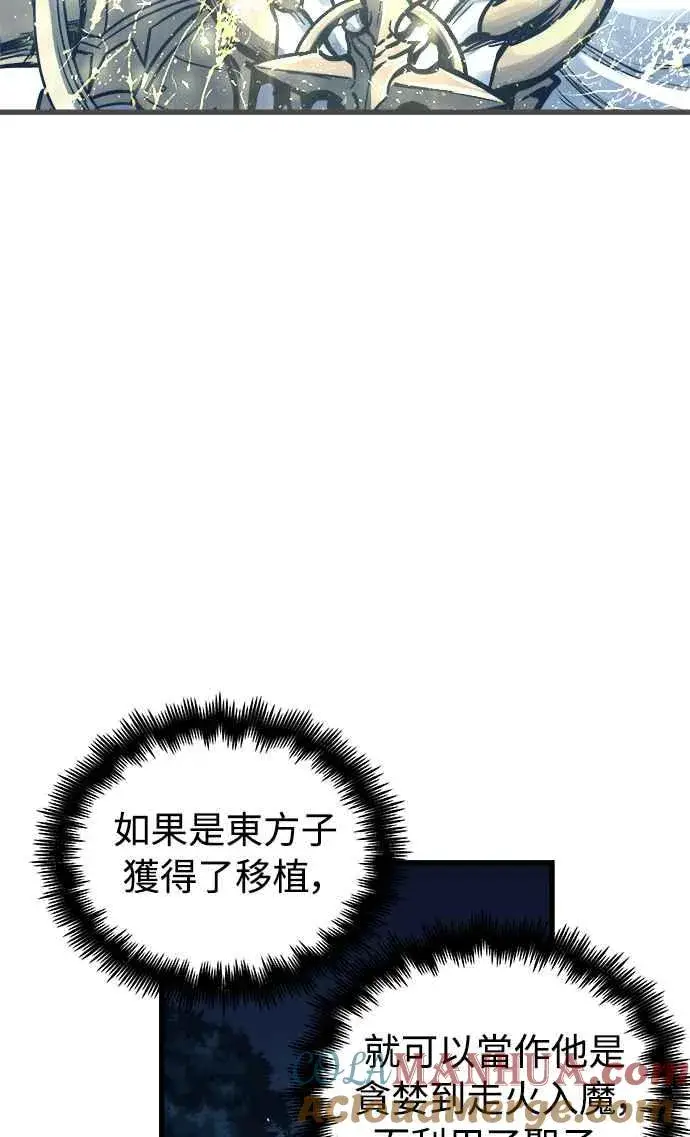 《斗神转生记》第49话图16