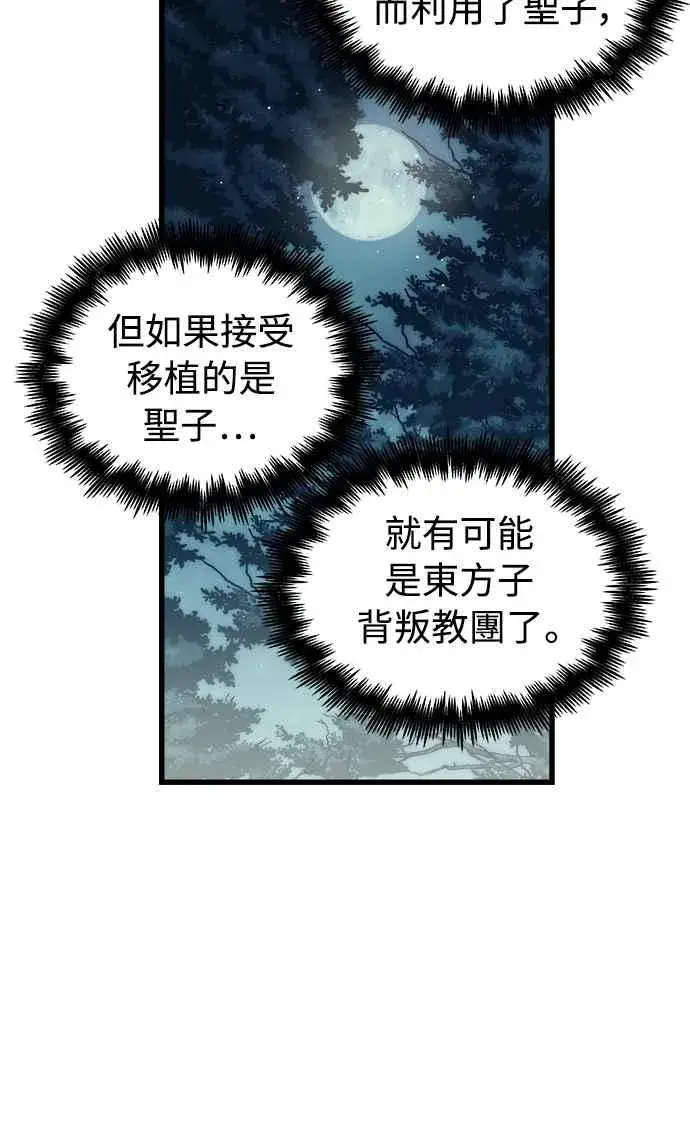 《斗神转生记》第49话图17