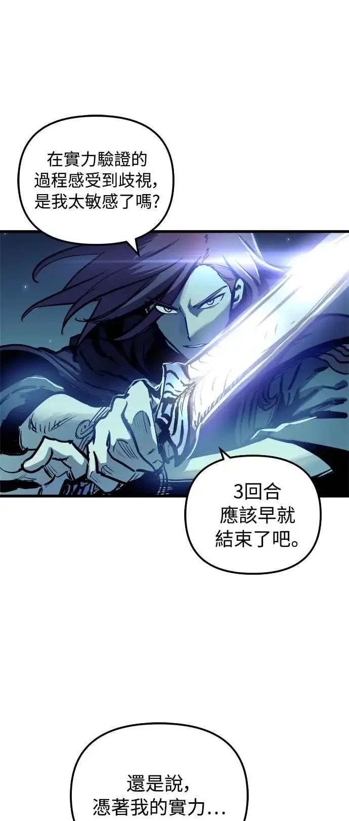 《斗神转生记》第49话图39