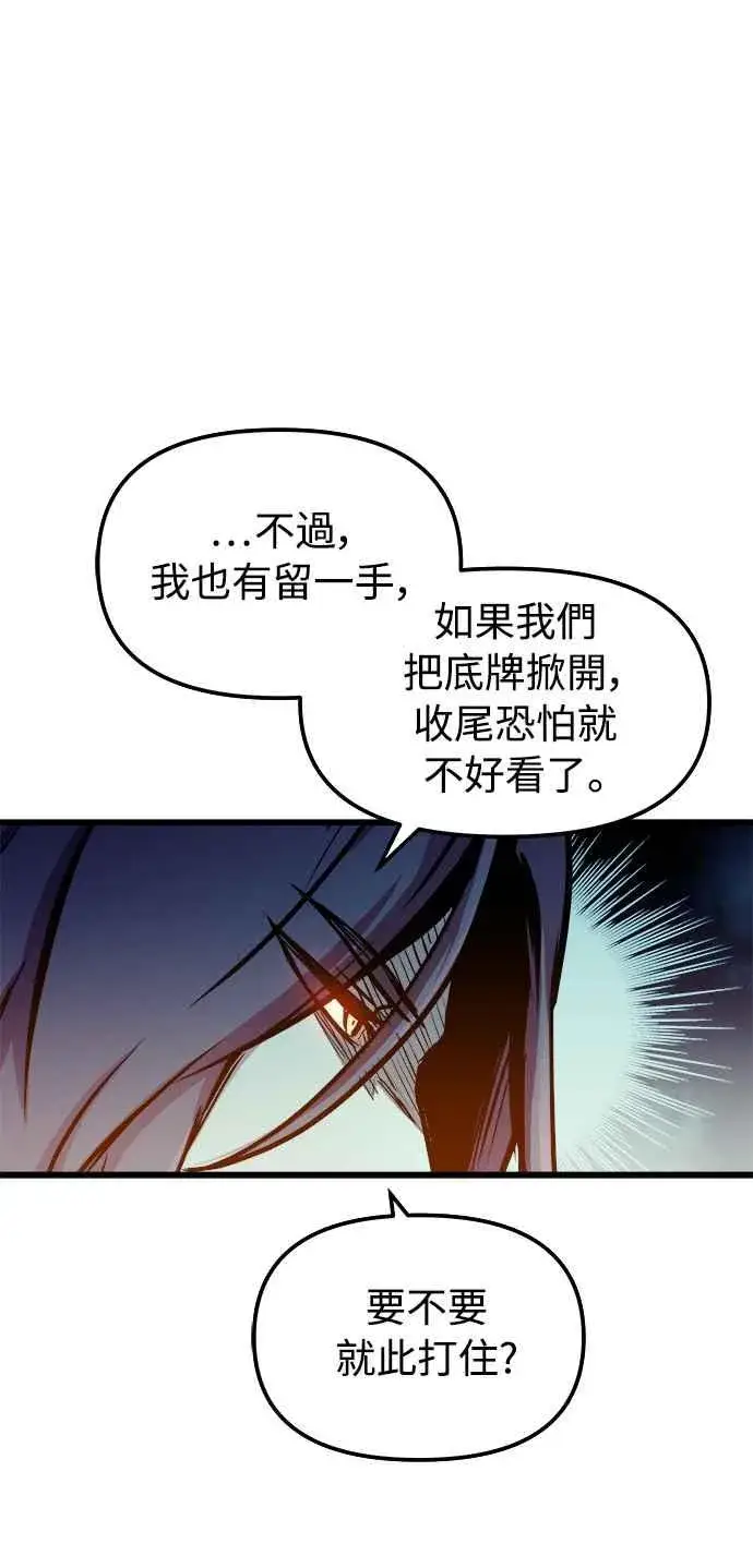 《斗神转生记》第49话图56