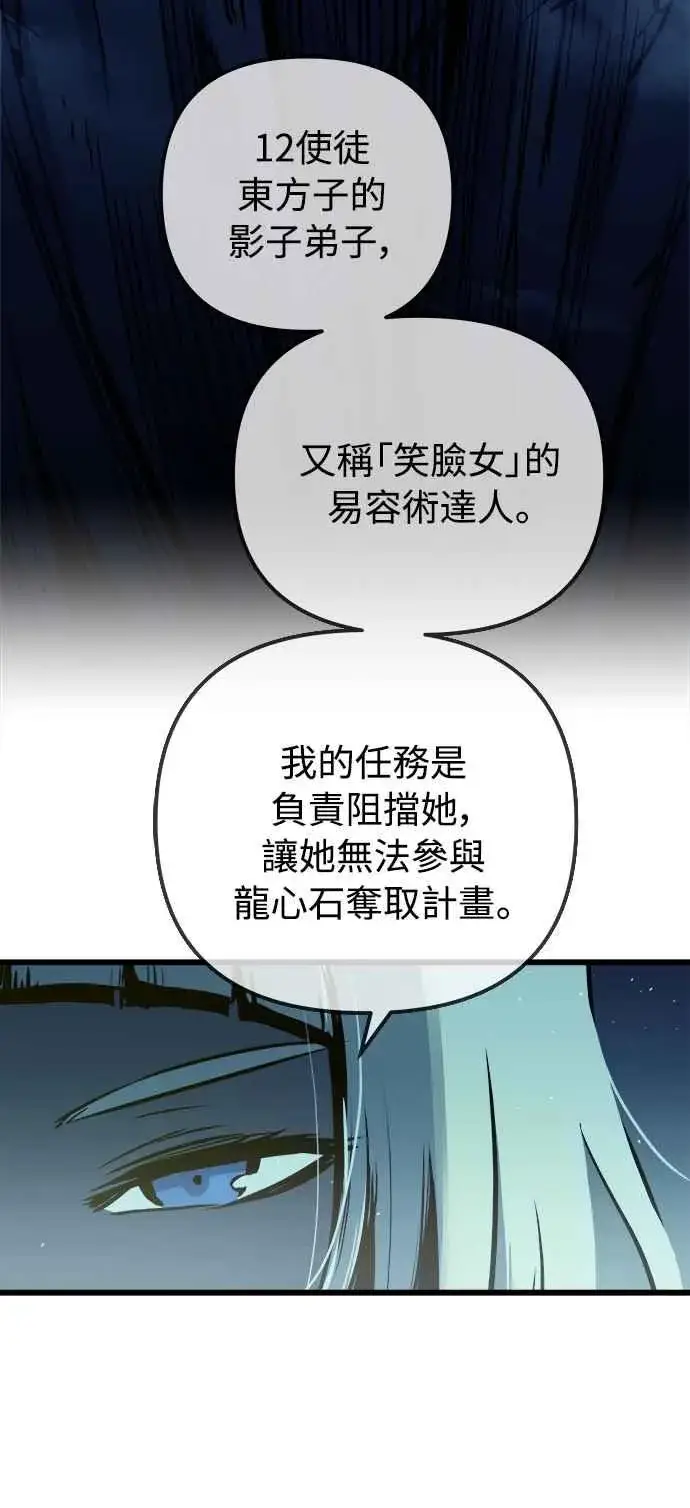 《斗神转生记》第49话图65