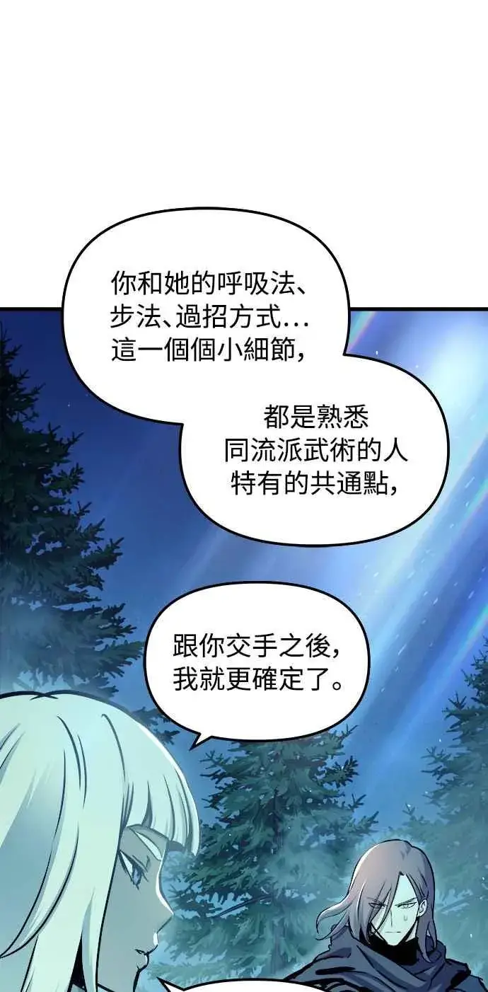 《斗神转生记》第49话图66