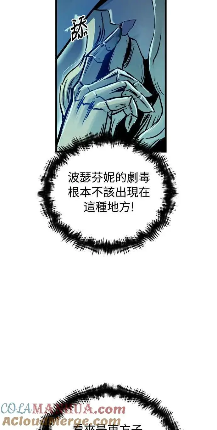 《斗神转生记》第49话图7