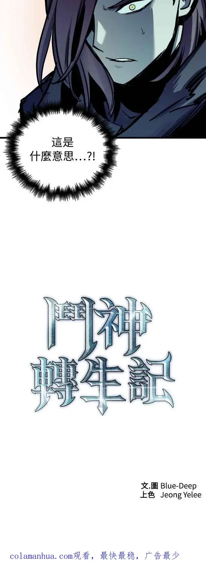 《斗神转生记》第49话图71