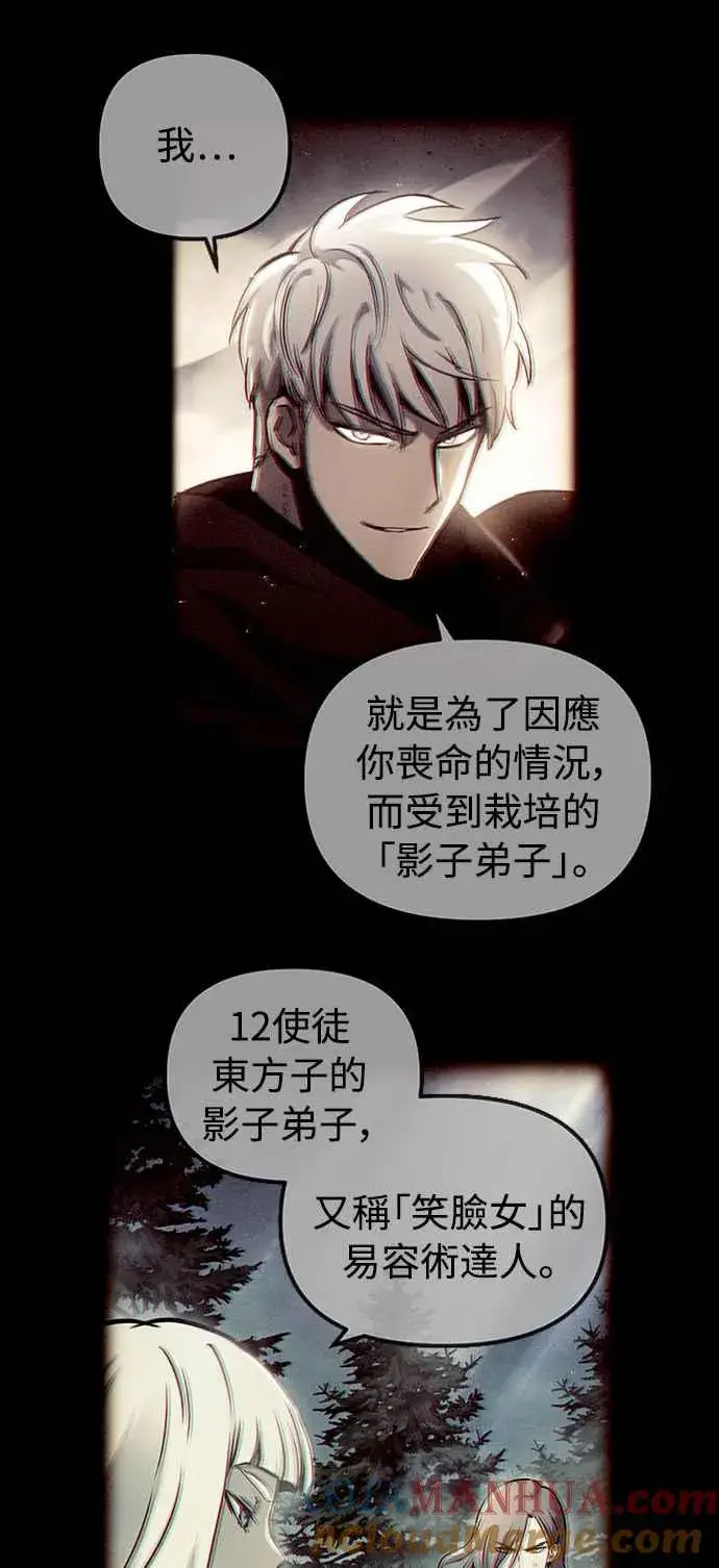 《斗神转生记》第50话图13