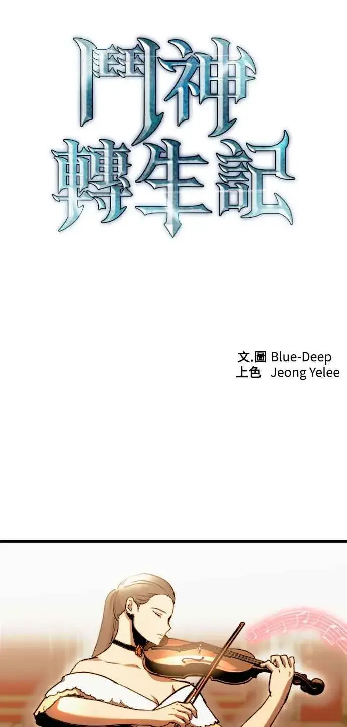 《斗神转生记》第50话图20