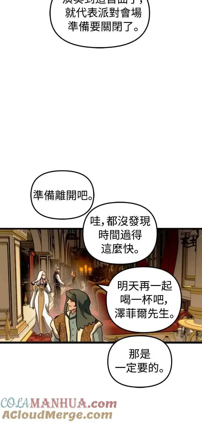 《斗神转生记》第50话图22