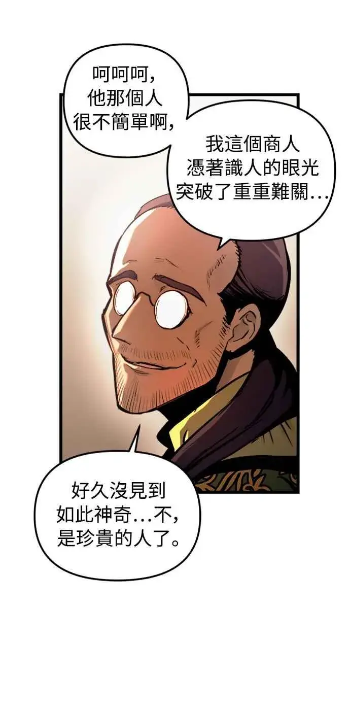 《斗神转生记》第50话图24