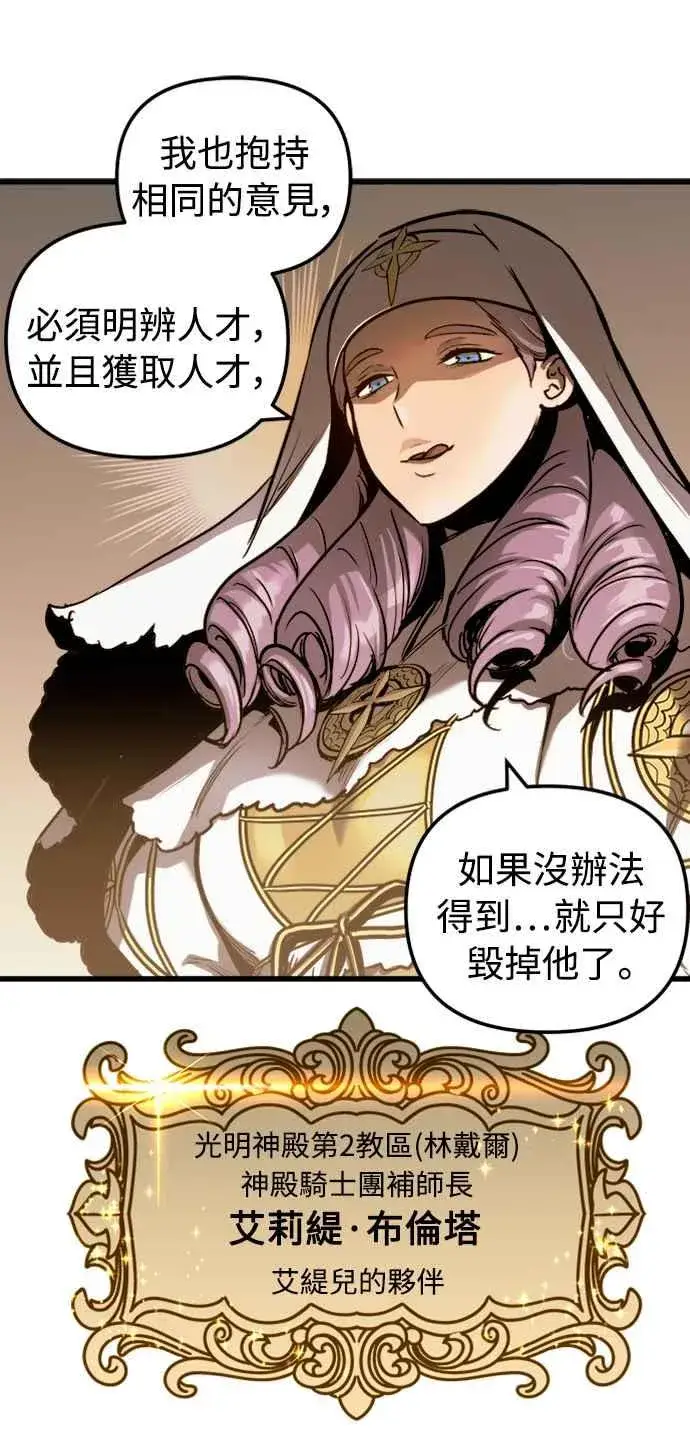 《斗神转生记》第50话图32