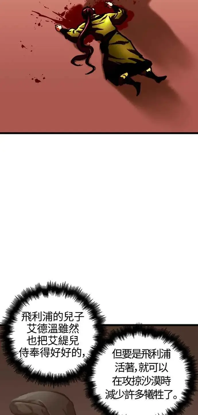 《斗神转生记》第50话图39