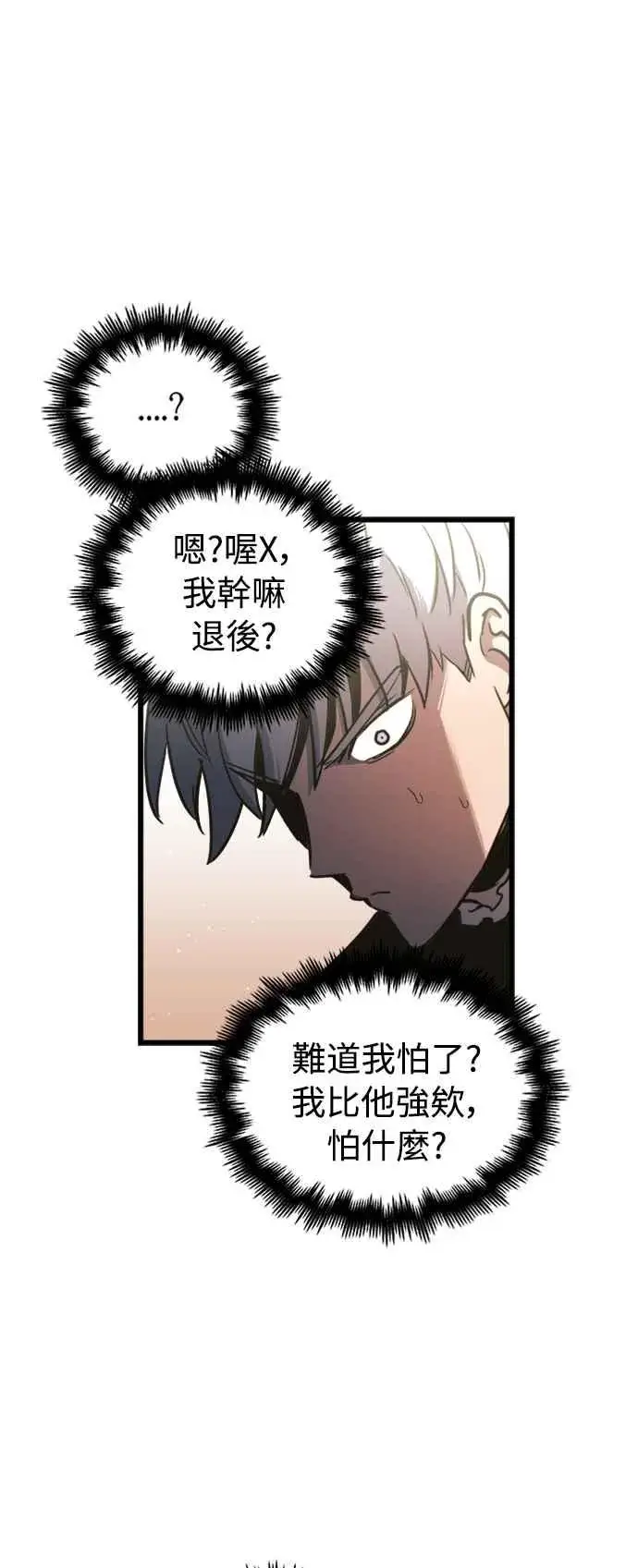 《斗神转生记》第50话图47