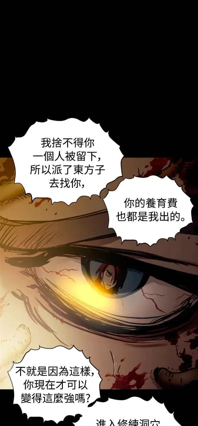 《斗神转生记》第50话图5