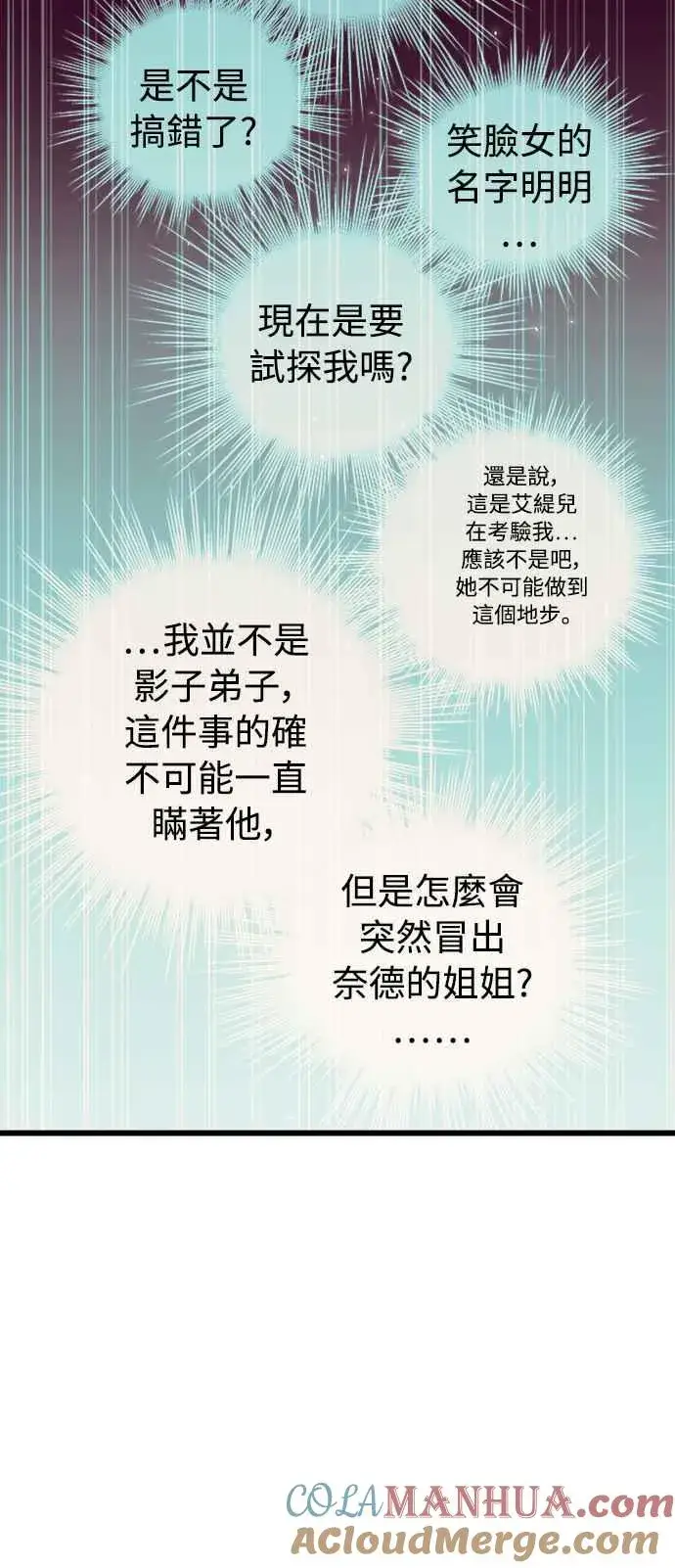 《斗神转生记》第50话图55