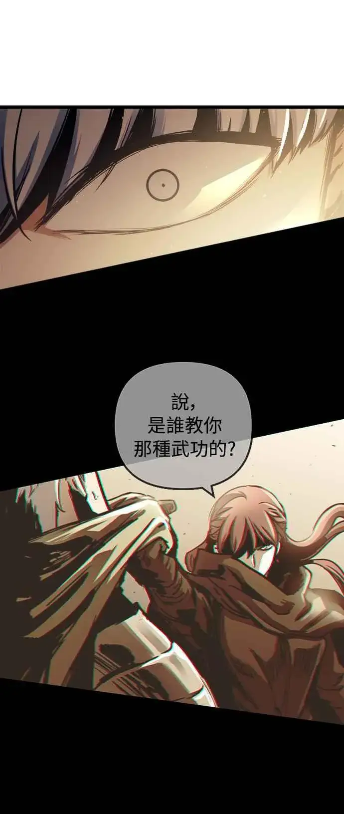 《斗神转生记》第50话图56