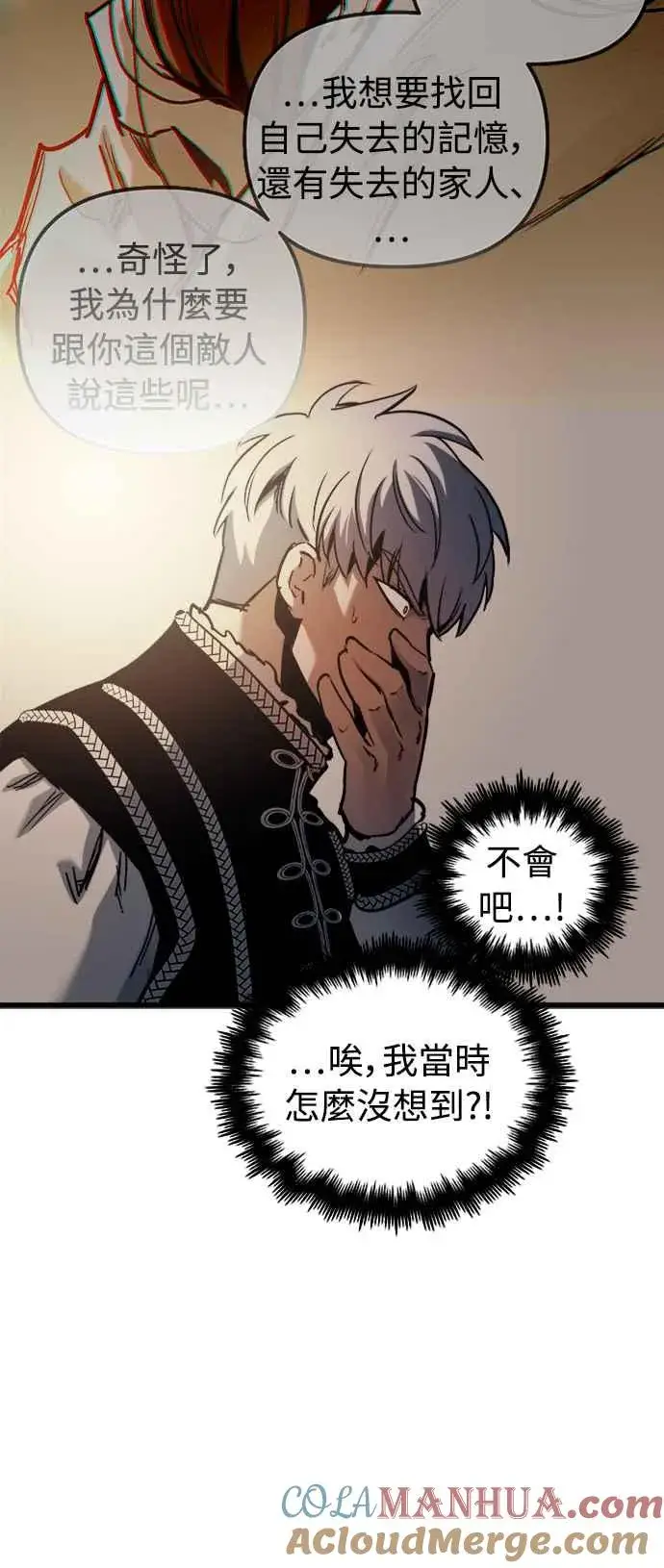 《斗神转生记》第50话图58