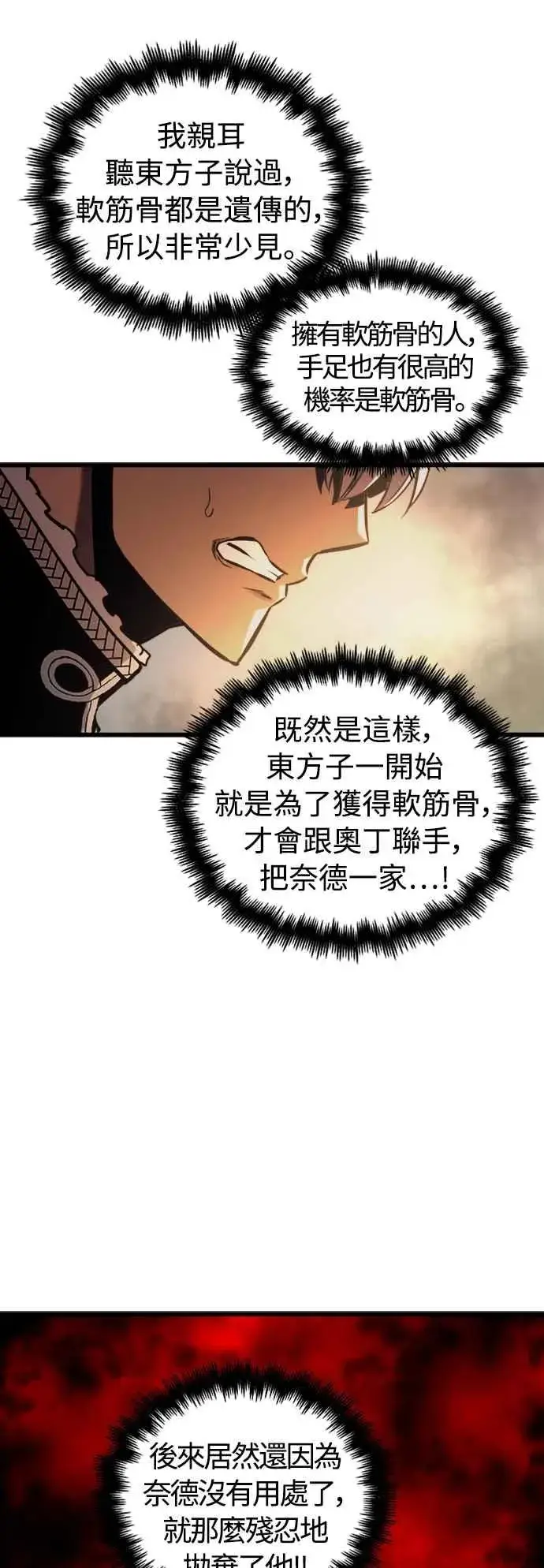 《斗神转生记》第50话图59