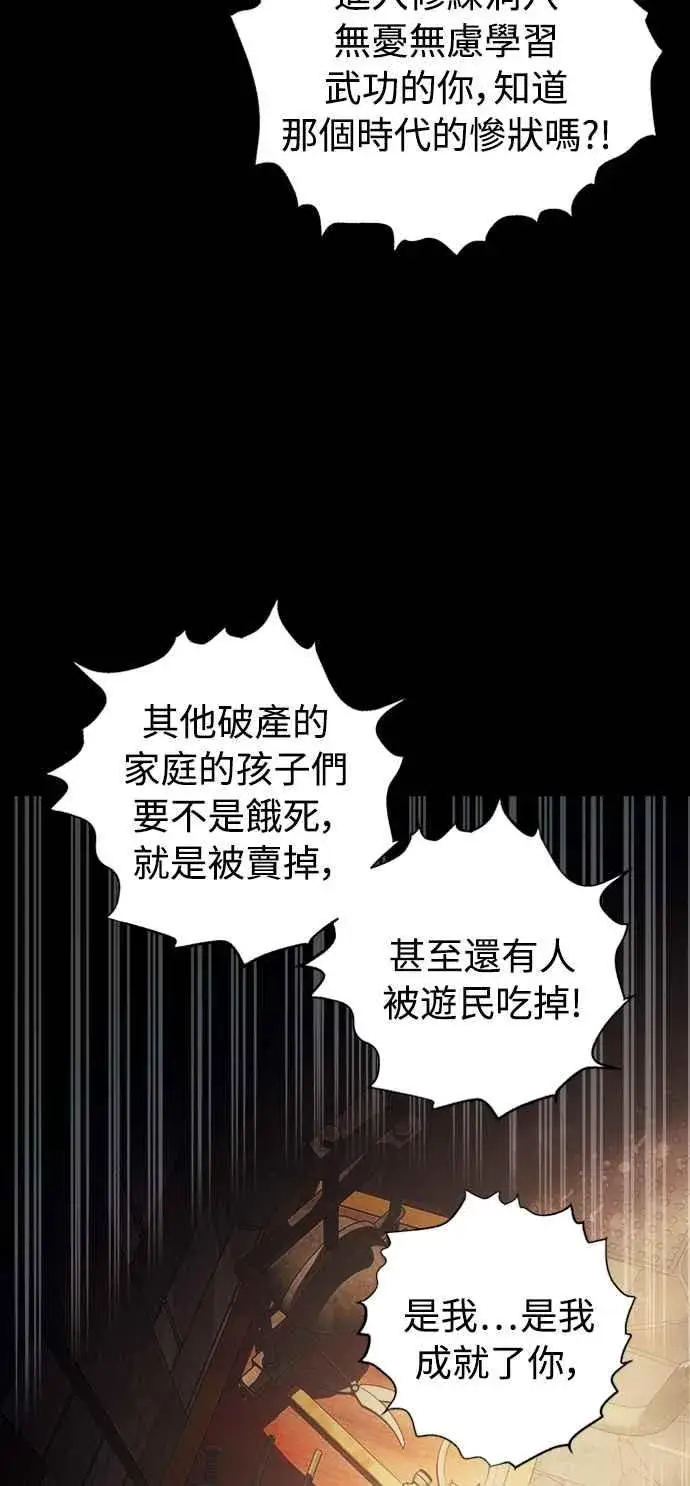 《斗神转生记》第50话图6