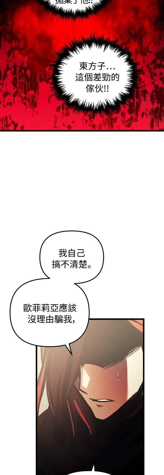 《斗神转生记》第50话图60