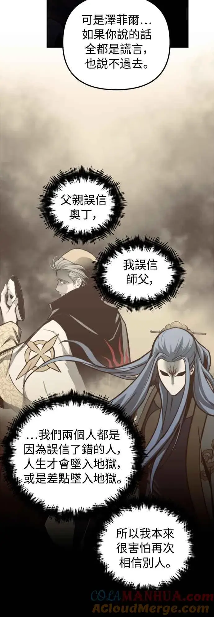 《斗神转生记》第50话图61