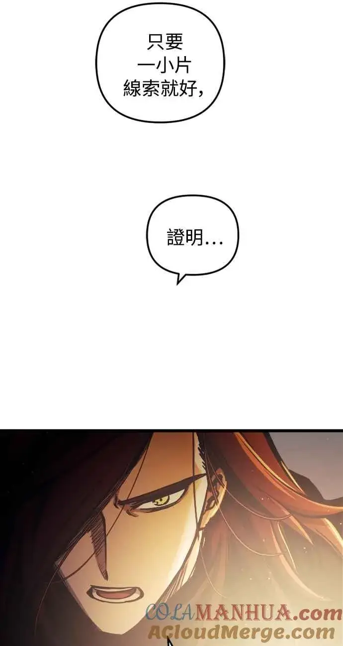 《斗神转生记》第50话图70