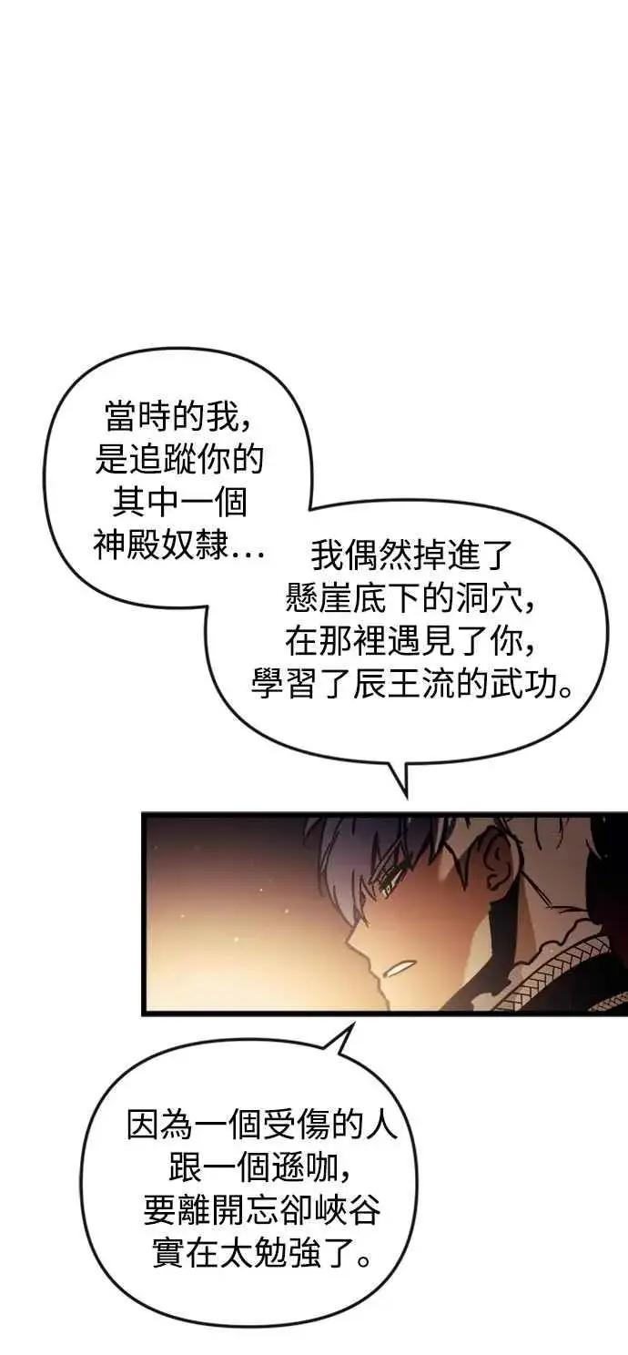 《斗神转生记》第50话图74