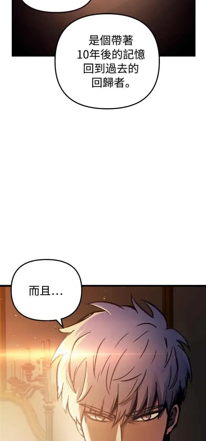 《斗神转生记》第50话图78
