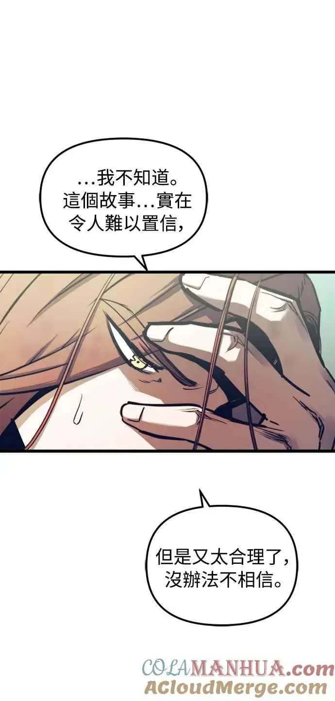 《斗神转生记》第51话图22
