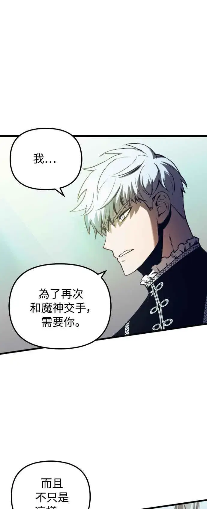 《斗神转生记》第51话图26